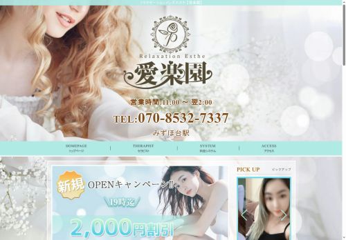 愛楽園の公式ホームページ