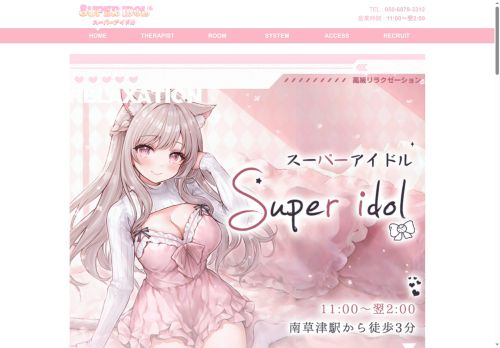 Super idol（スーパーアイドル）の公式ホームページ