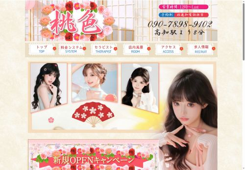 桃色の公式ホームページ