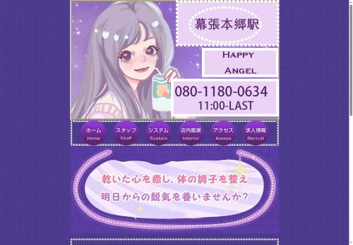 HAPPY ANGELの公式ホームページ