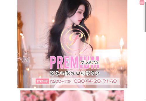 PREMIUM （プレミアム）の公式ホームページ
