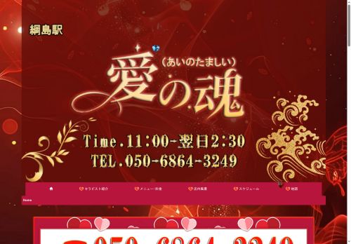 愛の魂～あいのたましい～の公式ホームページ