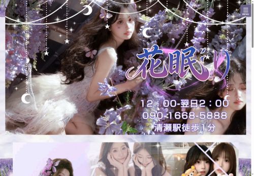 花眠りの公式ホームページ