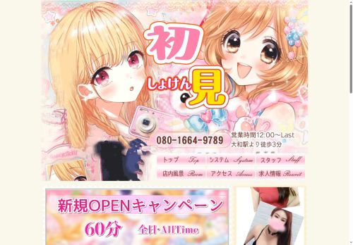 初見 ～しょけん～の公式ホームページ