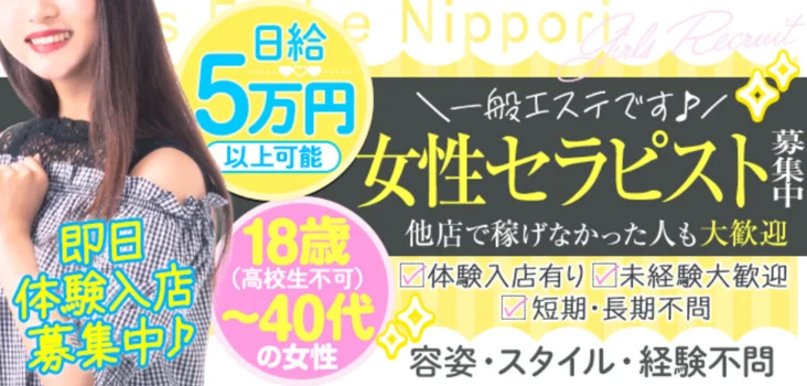 出張メンズエステ メンエス日暮里の求人募集イメージ2