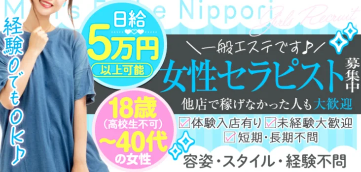 出張メンズエステ メンエス日暮里