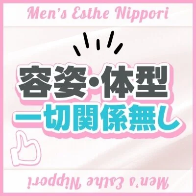 出張メンズエステ メンエス日暮里のメリットイメージ(2)