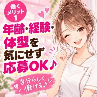 出張メンズエステ メンエス日暮里のメリットイメージ(1)