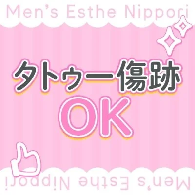 出張メンズエステ メンエス日暮里のメリットイメージ(3)