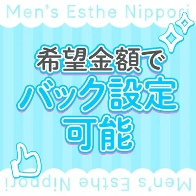 出張メンズエステ メンエス日暮里のメリットイメージ(4)
