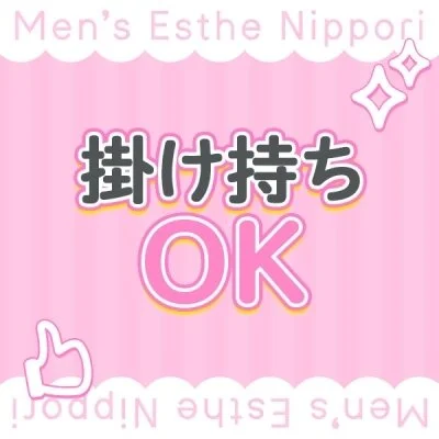 出張メンズエステ メンエス日暮里のメリットイメージ(1)