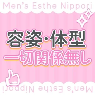 出張メンズエステ メンエス日暮里のメリットイメージ(2)