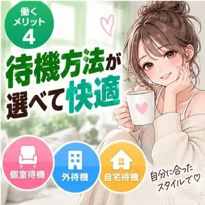 出張メンズエステ メンエス日暮里のメリットイメージ(4)
