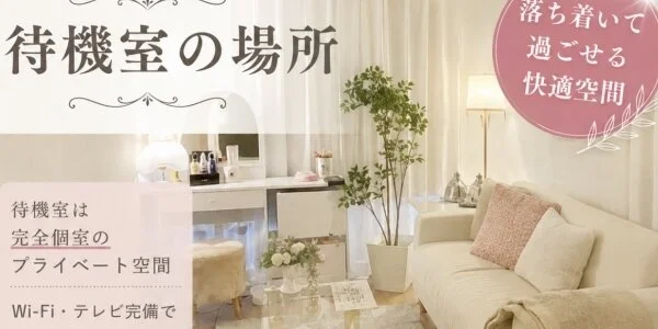 出張メンズエステ メンエス日暮里の待機室写真