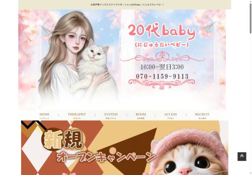 20代baby（にじゅうだいベビー）の公式ホームページ