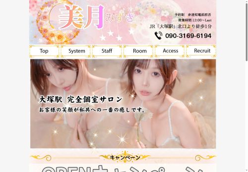 美月の公式ホームページ