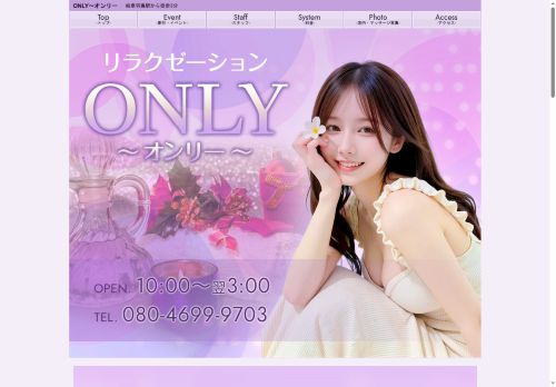 ONLY～オンリー～の公式ホームページ