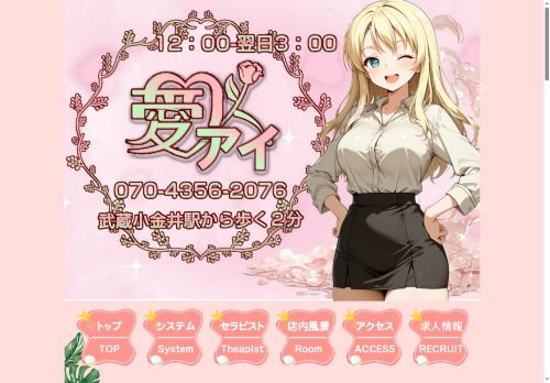 愛（あい）の公式ホームページ