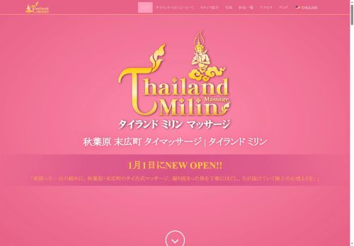 タイランドミリンマッサージの公式ホームページ