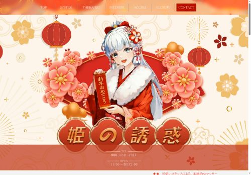 姫の誘惑の公式ホームページ