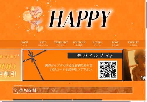 HAPPYの公式ホームページ