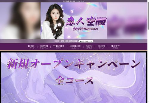 恋人空間の公式ホームページ