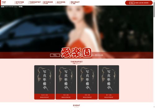 愛楽園の公式ホームページ