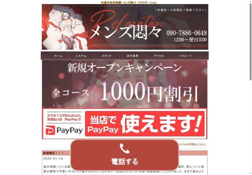 メンズ悶々の公式ホームページ