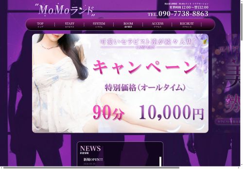 MoMoランドの公式ホームページ