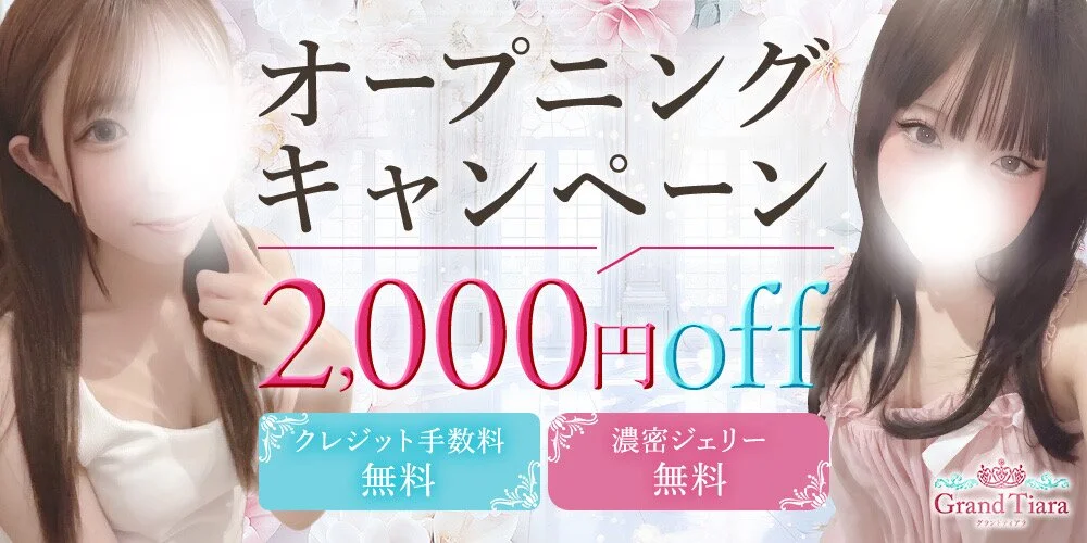 京都メンズエステ　Grand Tiaraの施術室写真