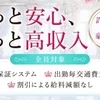シングルの自立を応援！京都・烏丸で安心と高収入を両立のサムネイル