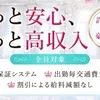 嘘偽りなし！10分千円・割引減額なしの最高還元店のサムネイル