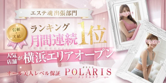 Polaris（横浜）