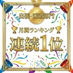 💝✨派遣№1店舗✨💝