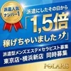 👉注目❣今話題の自宅待機で自分時間も取れるお店💕のサムネイル