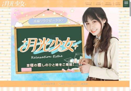 月光少女の公式ホームページ