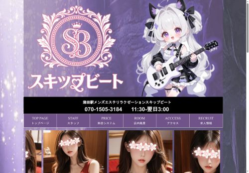 スキップビートの公式ホームページ