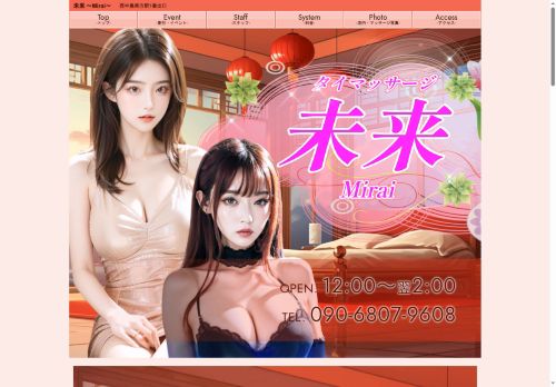 未来 ～Mirai～の公式ホームページ