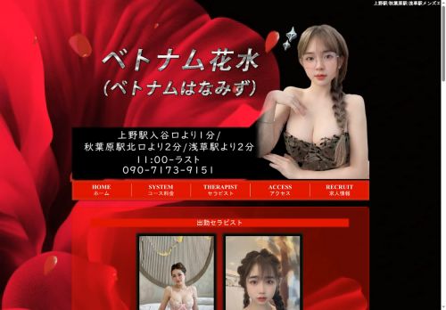 ベトナム花水（ベトナムはなみず）の公式ホームページ