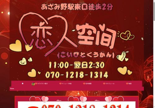 恋人空間（こいびとくうかん）の公式ホームページ