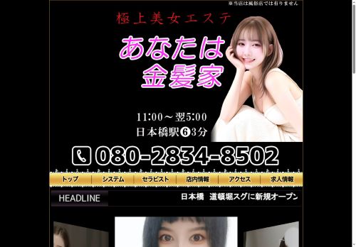 あなたは金髪家の公式ホームページ