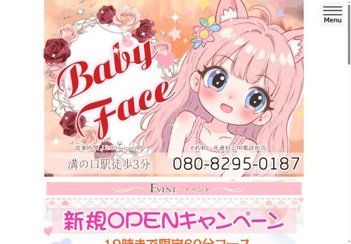 Baby Faceの公式ホームページ