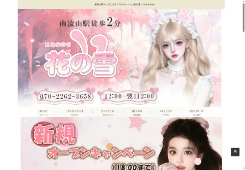 花の雪（はなのゆきの公式ホームページ