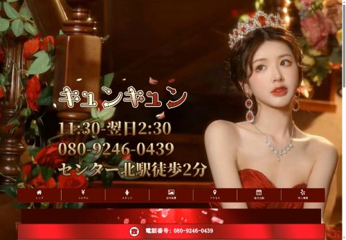 キュンキュンの公式ホームページ