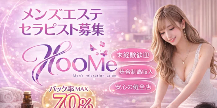 HooMe（ホーミー）の求人募集イメージ