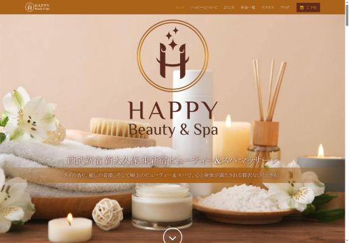 HAPPY Beauty＆Spaの公式ホームページ
