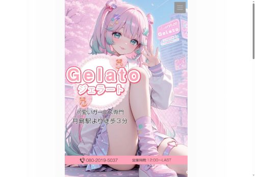 Gelato （ジェラート）の公式ホームページ