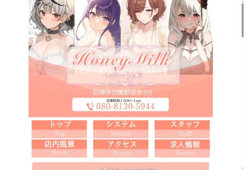 Honey Milk （ハニーミルク）の公式ホームページ