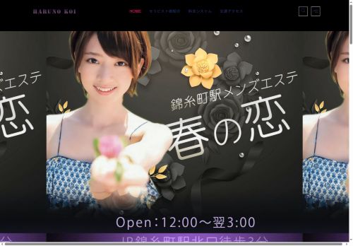 春の恋の公式ホームページ