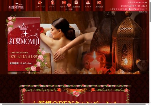 紅葉MOMIJIの公式ホームページ
